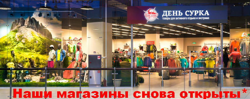 Магазин День Москва